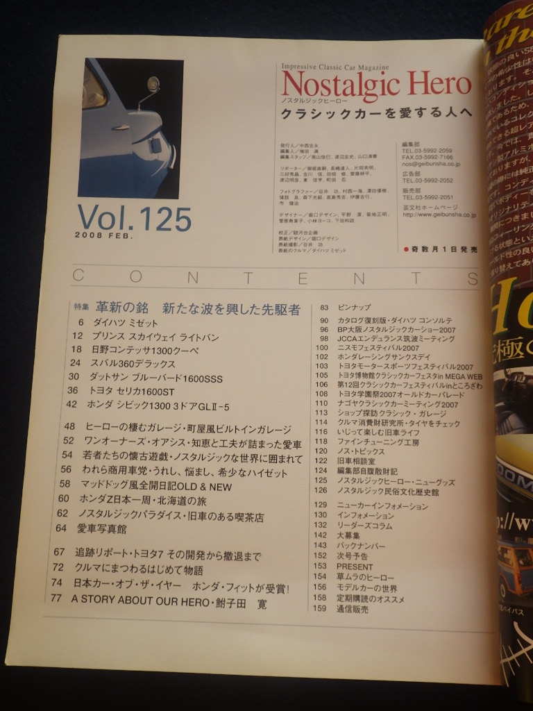 『ノスタルジックヒーロー 2008年2月号 Vol.125』旧車 ノスヒロ_画像3
