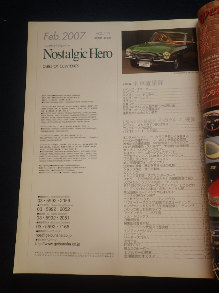 『ノスタルジックヒーロー 2007年2月号 Vol.119』旧車 ノスヒロ_画像3