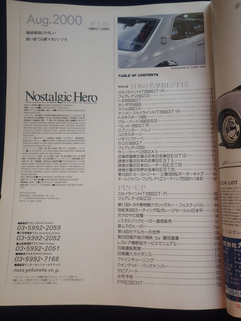 『ノスタルジックヒーロー 2000年8月号 Vol.80』旧車 ノスヒロ_画像3