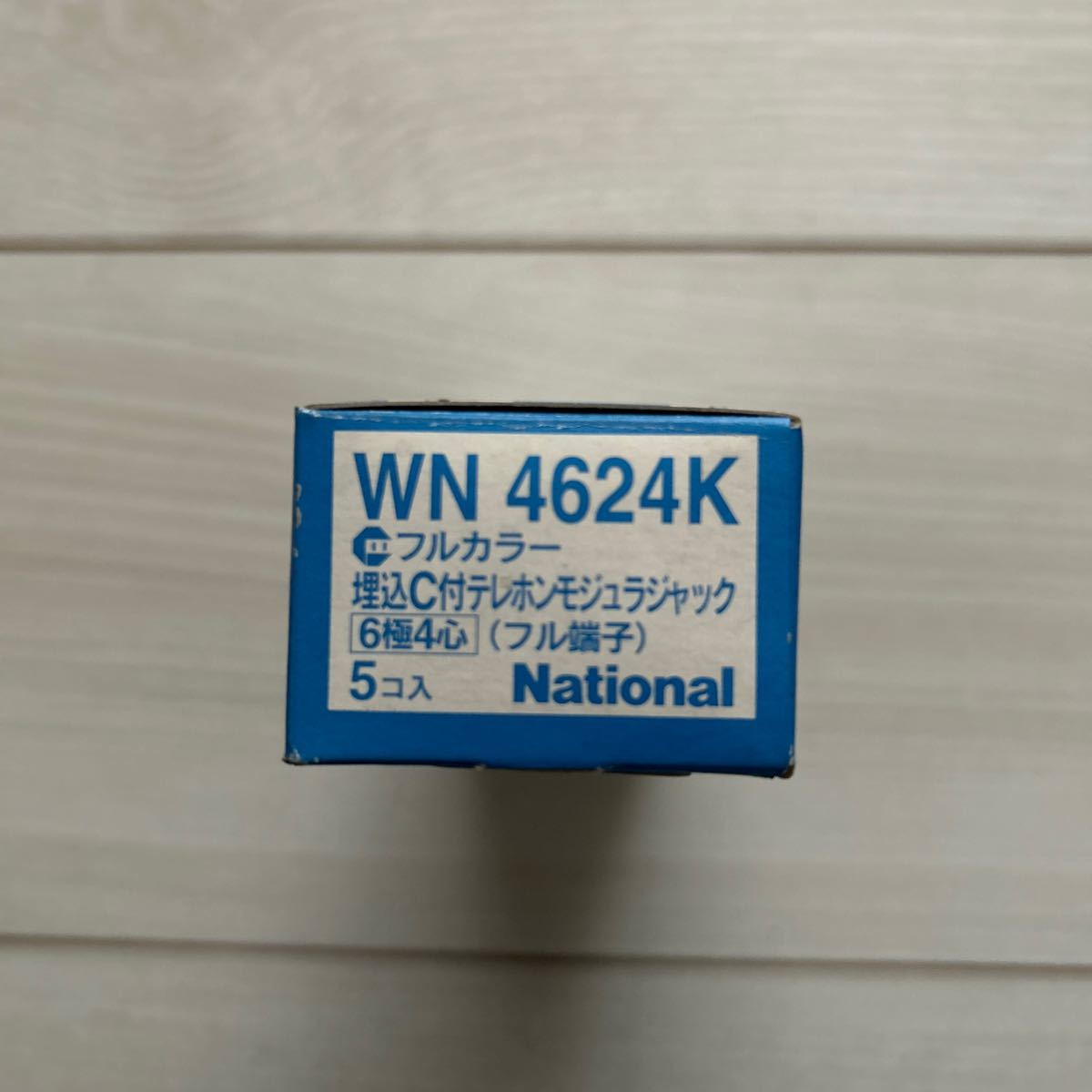 【F75】Panasonic（national松下電工）WN4624K 埋込C付テレホンモジュラジャック 6極4心（フル端子）5個入 パナソニック（ナショナル）_画像9