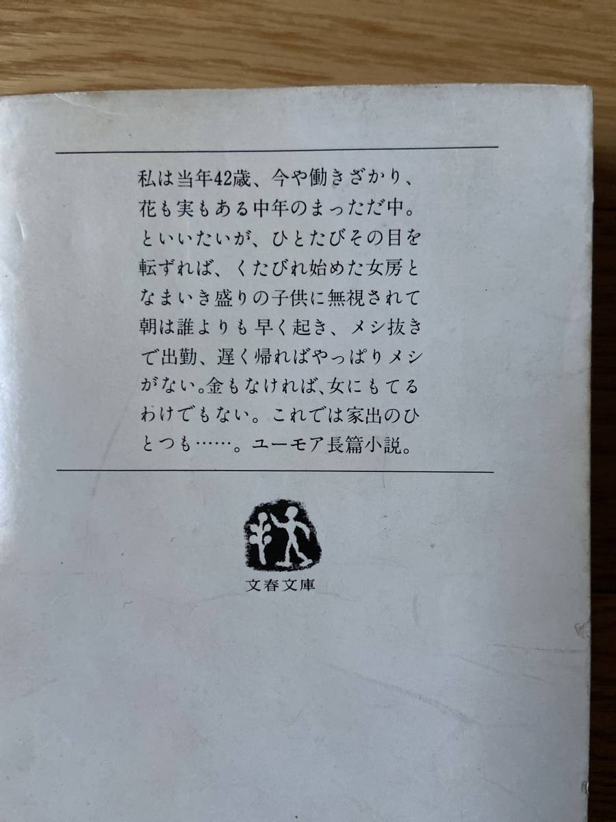 【11冊】吉村昭 / 亭主の家出 遠い幻影 事実を追う旅 見えない橋 逃亡 海軍乙事件 磔 関東大震災 東京の下町 下弦の月 三陸海岸大津波_画像8