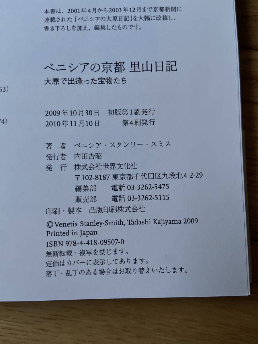 【2冊】ベニシアの京都里山日記 大原で出逢った宝物たち ベニシアのハーブ便り 京都・大原の古民家暮らし / ベニシア・スタンリー・スミス_画像5