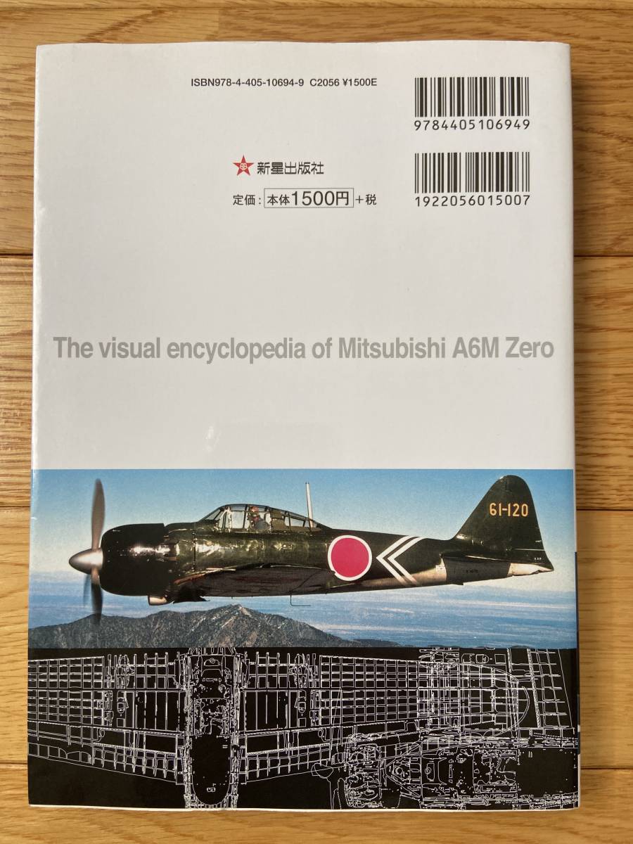 カラー版 徹底図解 零戦のしくみ 日本航空史に燦然と輝く名機の栄光と悲しき末期_画像2