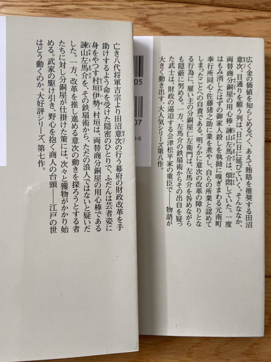 【14冊】日雇い浪人生活録 1 〜 14 / 上田秀人 / ハルキ文庫_画像6