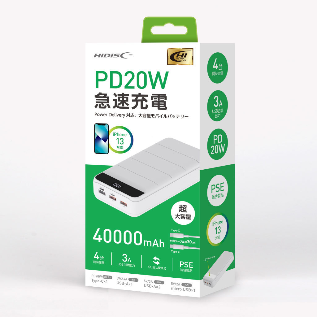 モバイルバッテリー モバイル充電器 40000ｍAh PSEマーク有4台同時充電可能 PD20W対応 超大容量 LEDライト付き HIDISC HD-GP45AQCWH/0205_画像5