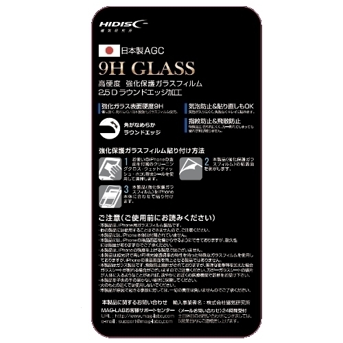 送料無料メール便 ガラスフィルム 2.5D強化保護 日本製AGC iPhoneX/XS用 ML-HD2.5DGFDNX-XS/1804 HIDISC_画像2