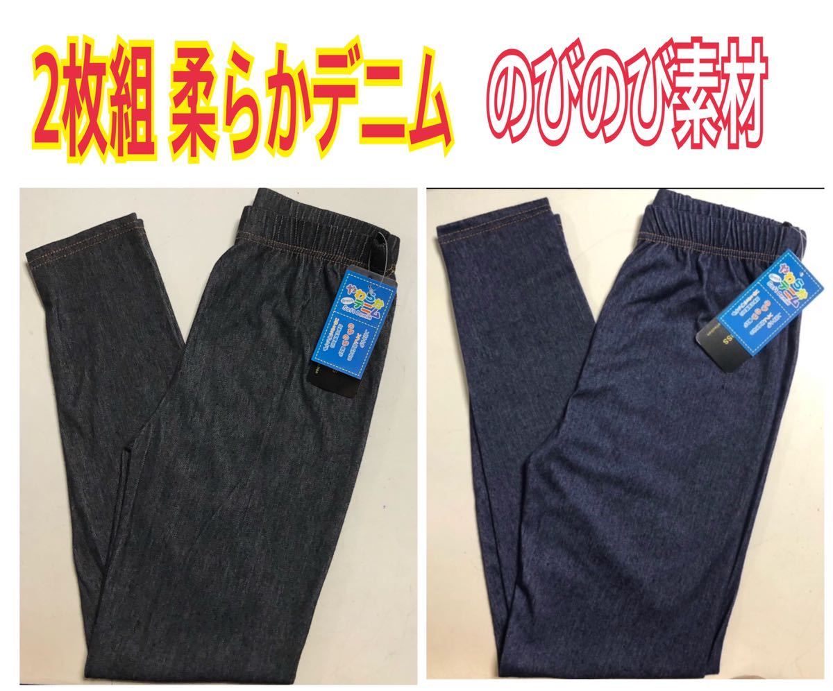 送料無料 2枚組 LL 柔らかデニムパンツ リラックス のびのび ソフトしなやか　新品