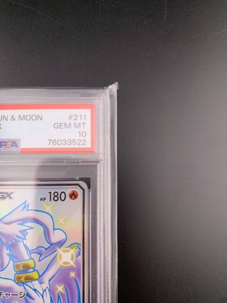 PSA10 ワンオーナー品 レシラムGX SSR 211/150 ウルトラシャイニー_画像4