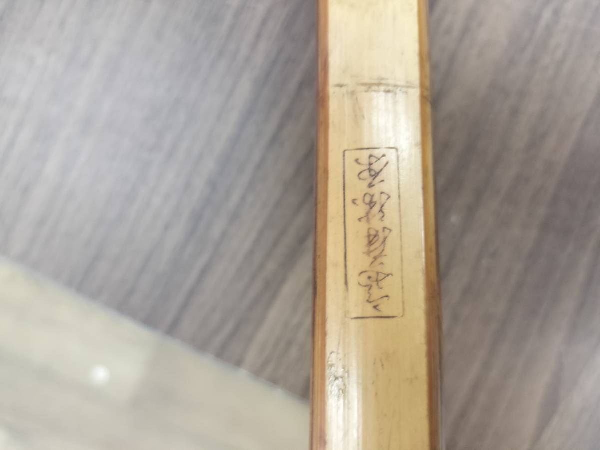 和弓 在銘品　580ｇ　217㎝　詳細不明_画像2