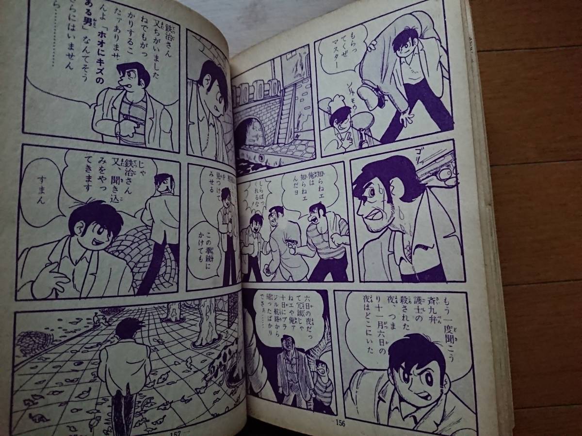 貸本漫画[松本正彦ミステリーマガジン ミドナイト1]金園社1960年非貸本創刊号 松本正彦[人形屋敷の怪]辰巳ヨシヒロ/出崎統さいとう・たかを_画像9