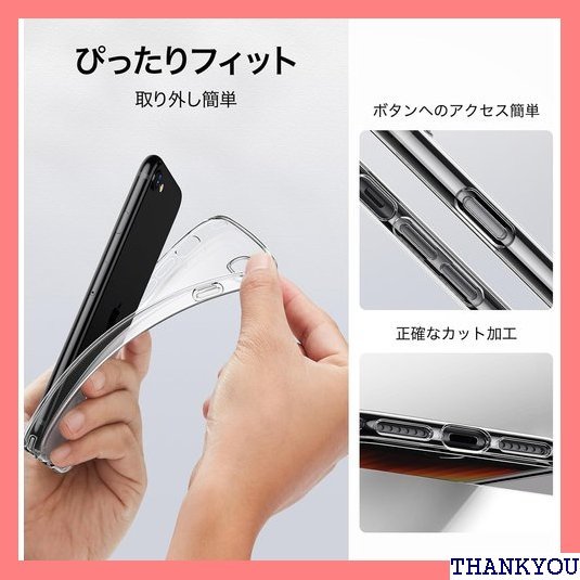 ☆ ESR iPhone SE3 ケース iPhone S 透明 TPU保護カバー 衝撃吸収 黄変しにくい クリア 8