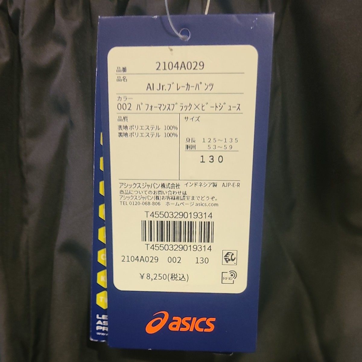 新品子供用定価8250円ASICSアシックス ナイロンパンツ 130サイズ ブラック黒 シャカシャカ　トレーニングウエア ジュニア