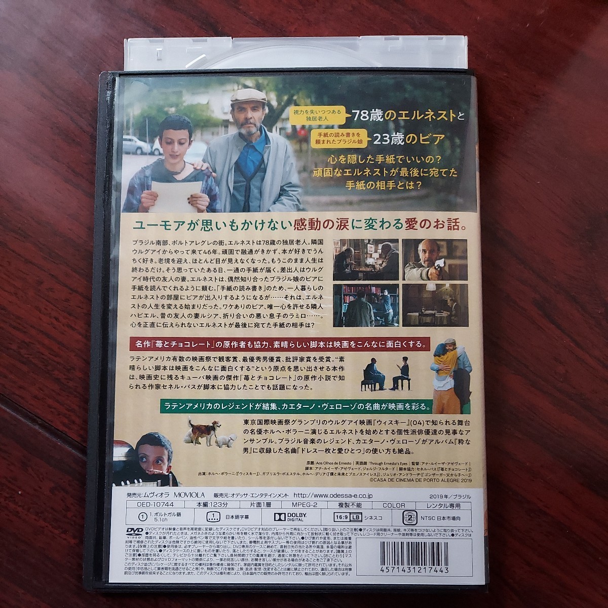 【送料180円〜】ぶあいそうな手紙★ホルヘ・ボラーニ★カエターノ・ヴェローゾ★レンタル落ちDVD　視聴済み_画像2