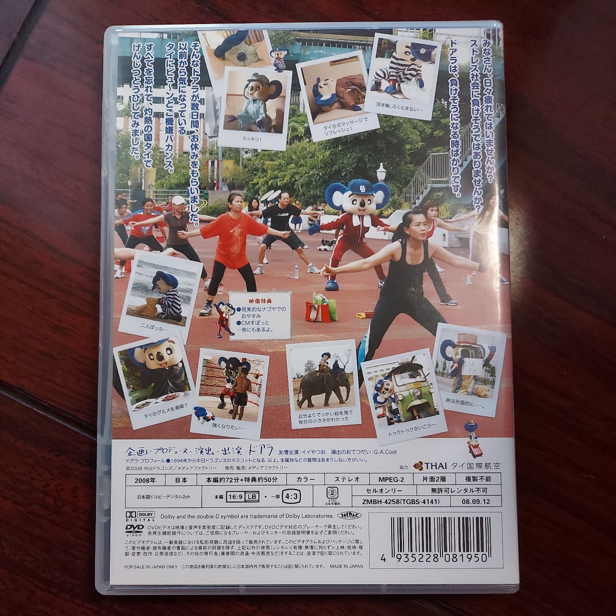 【送料180円~】ドアラの休日 げんじつとうひ、してみました。★中日ドラゴンズ セル版DVD シール はがき2枚付きの画像4