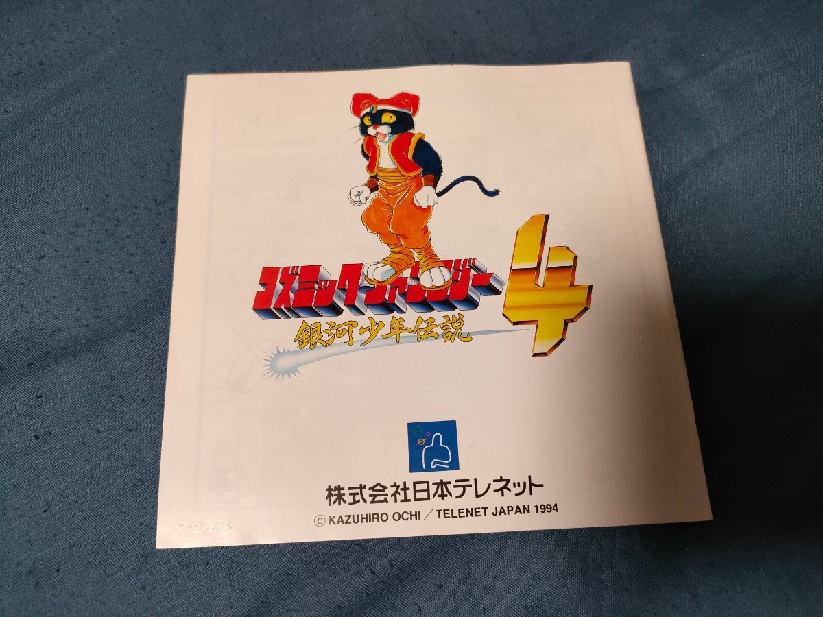 コズミックファンタジー4 銀河少年伝説　突入編　伝説へのプレリュード　Super CD ROM スーパー　シーディー　ロムロム　動作未確認_画像7