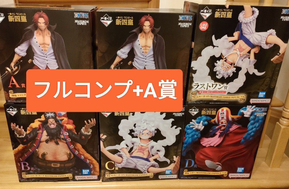 一番くじ ONEPIECE ワンピース 新四皇 フィギュア A×2 BCDラスト