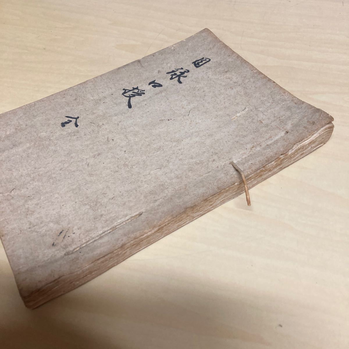 目録口授　全　古書_画像2