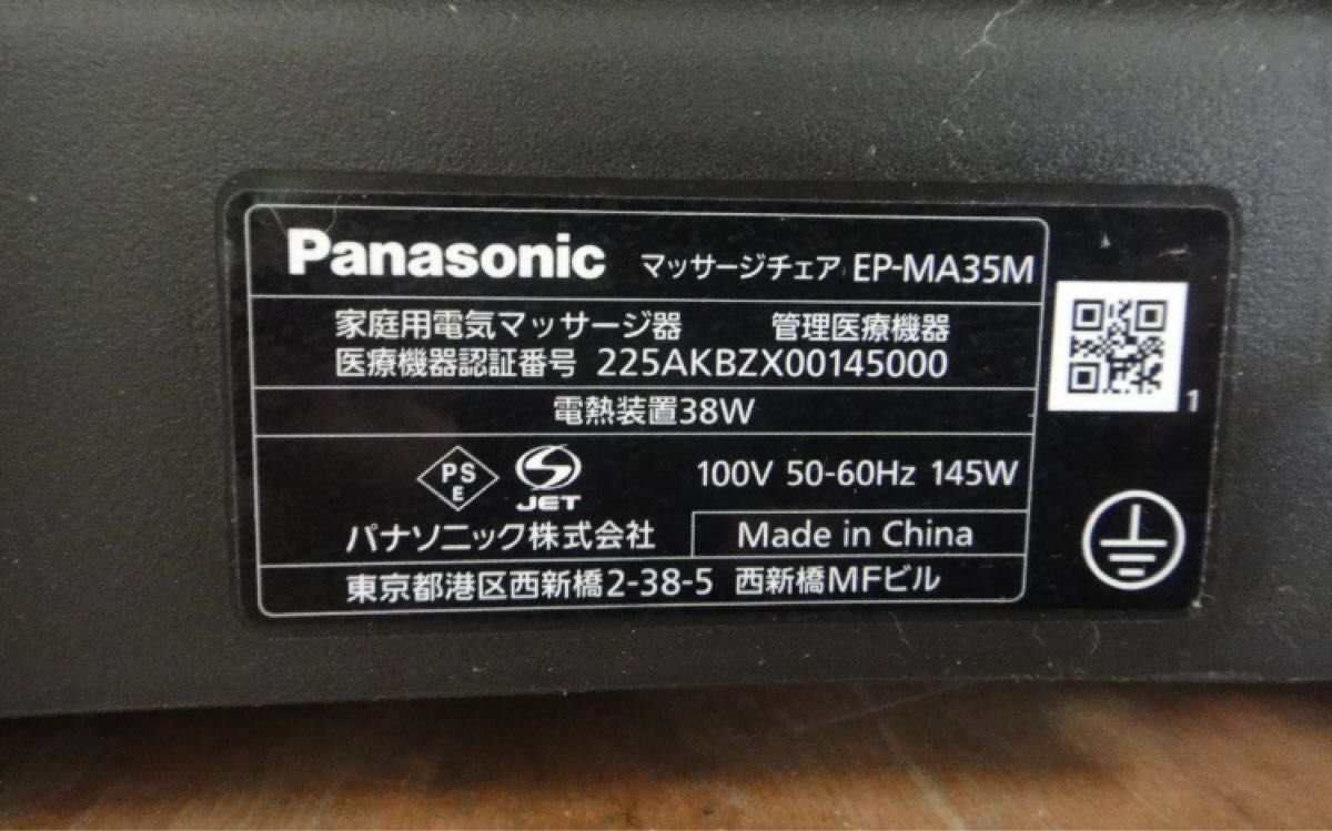 美品【Panasonic】パナソニック EP-MA35M-KT [マッサージチェア ブラック＆ブラウン]背中/脚Wヒーター搭載温感