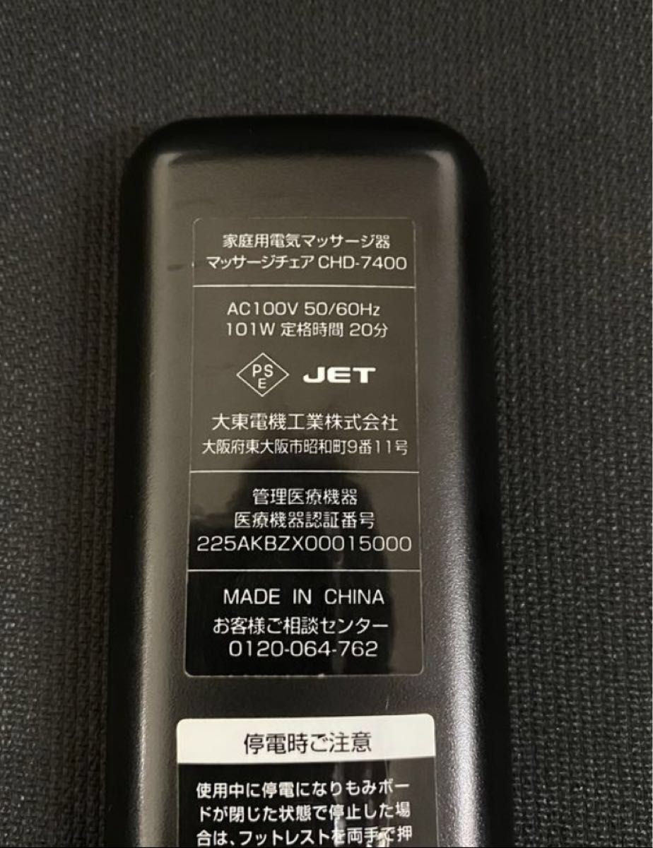 【美品】大東電機工業 THRIVE CHD-7400(FK) 家庭用電気マッサージチェア/ファブリックブラック色