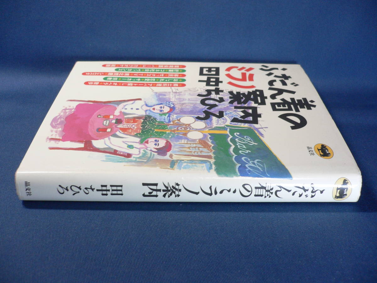 ヤフオク ふだん着のミラノ案内 田中ちひろ イタリア ヤフオク ふだん着のミラノ案内 田中ちひろ イタリア
