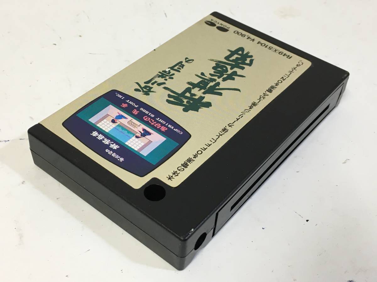 ★☆Z648 MSX ROMカートリッジ 谷川浩司の将棋指南 PONYCA ポニカ☆★_画像6