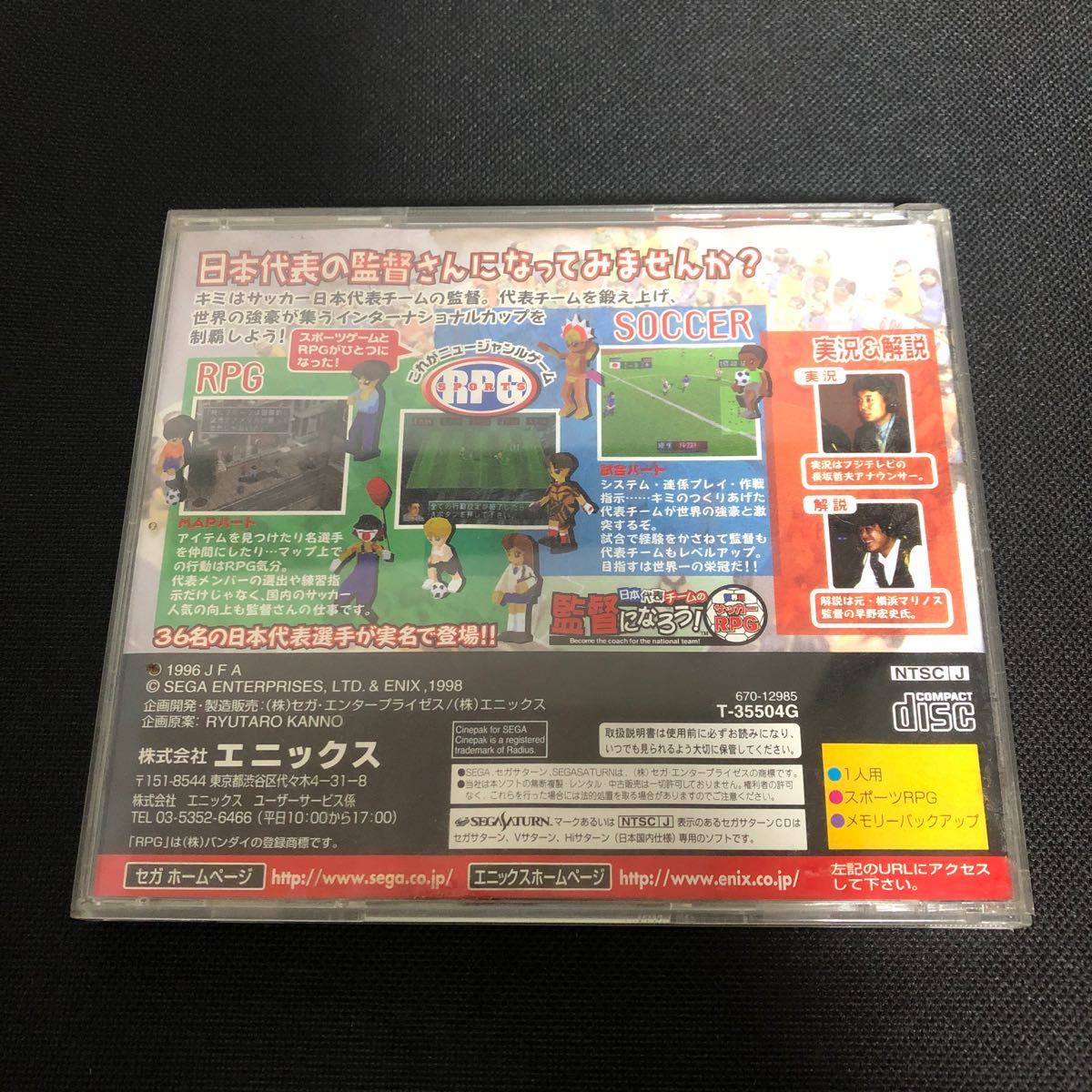 セガサターン 日本代表チームの監督になろう！　サッカーRPG 動作未確認　帯付_画像2