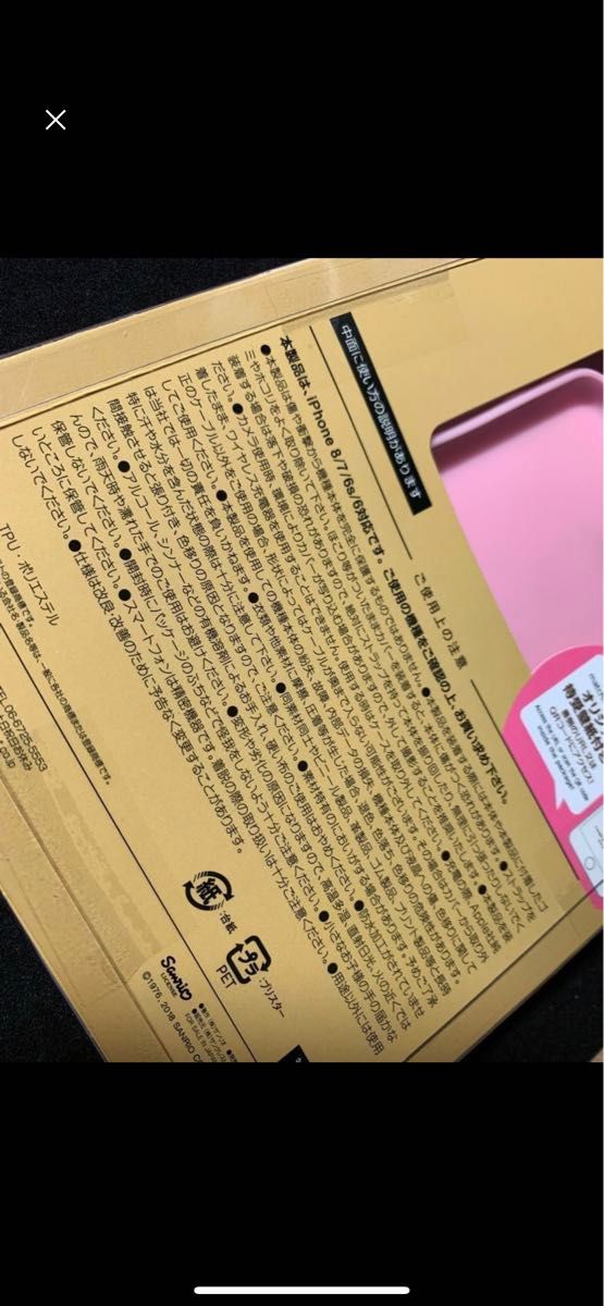 お得　新品未開封　マイメロディ　iPhoneケース　2個