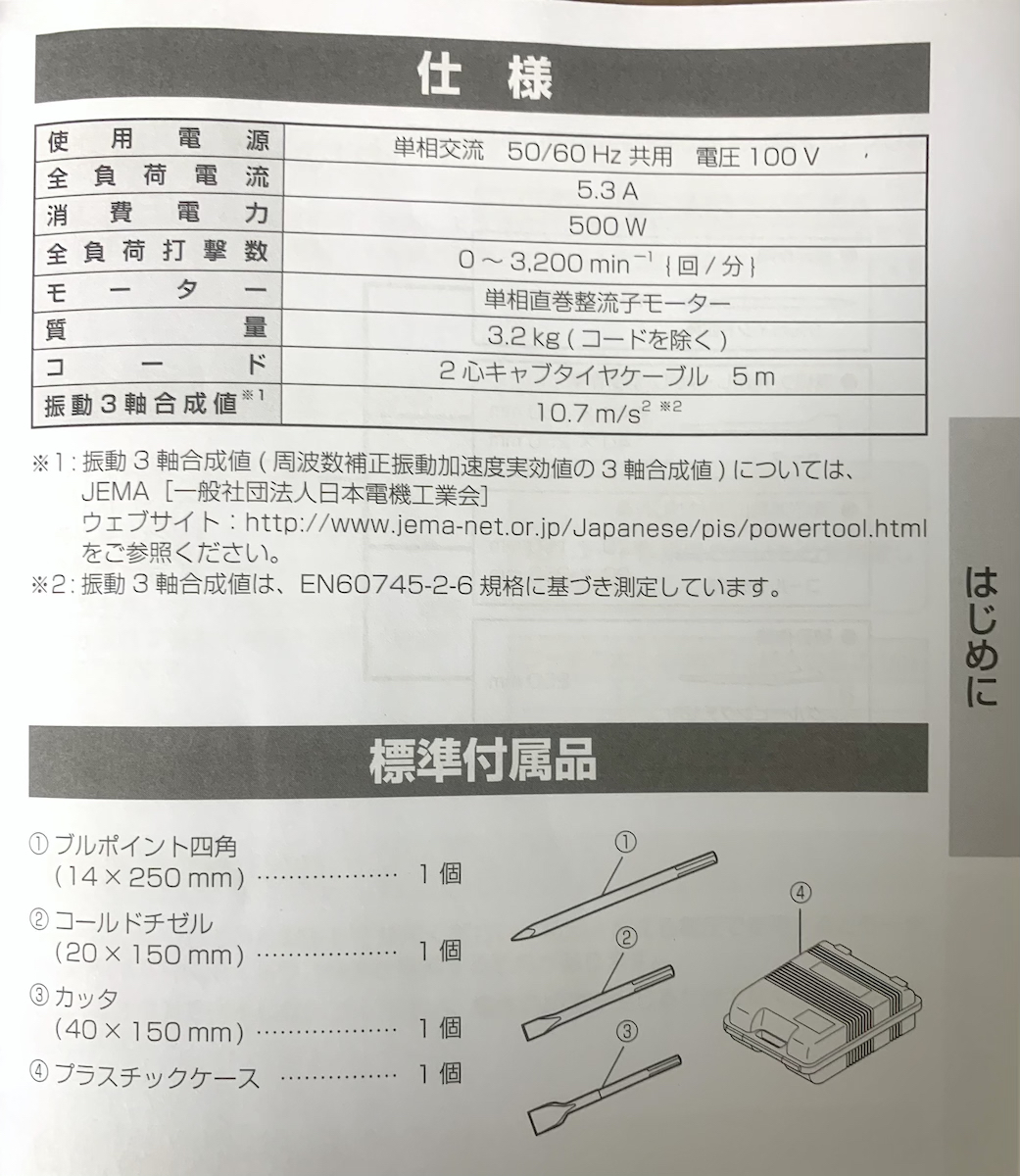 「中古良品　使用感少なめ！　ハイコーキ　電動ケレンハンマー　Ｈ２５ＰＶ」SDSプラスシャンク　ケース、取説付き　基本点検、清掃済み　_画像8