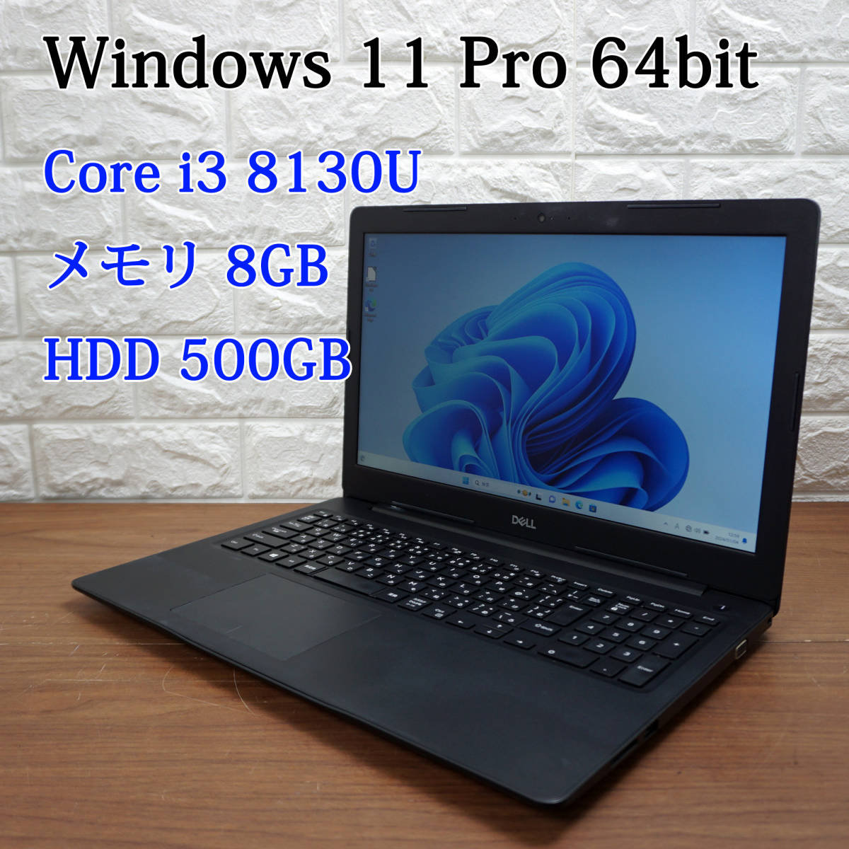 DELL LATITUDE 3590 《第8世代 Core i3-8130U 2.20GHz / 8GB / 500GB / カメラ /Windows11 /Office》 15型 デル ノートパソコン PC 17244