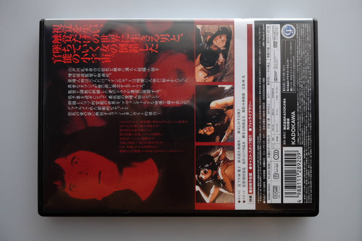 DVD　盲獣　（江戸川乱歩、増村保造、緑魔子）　※非レンタル_画像2