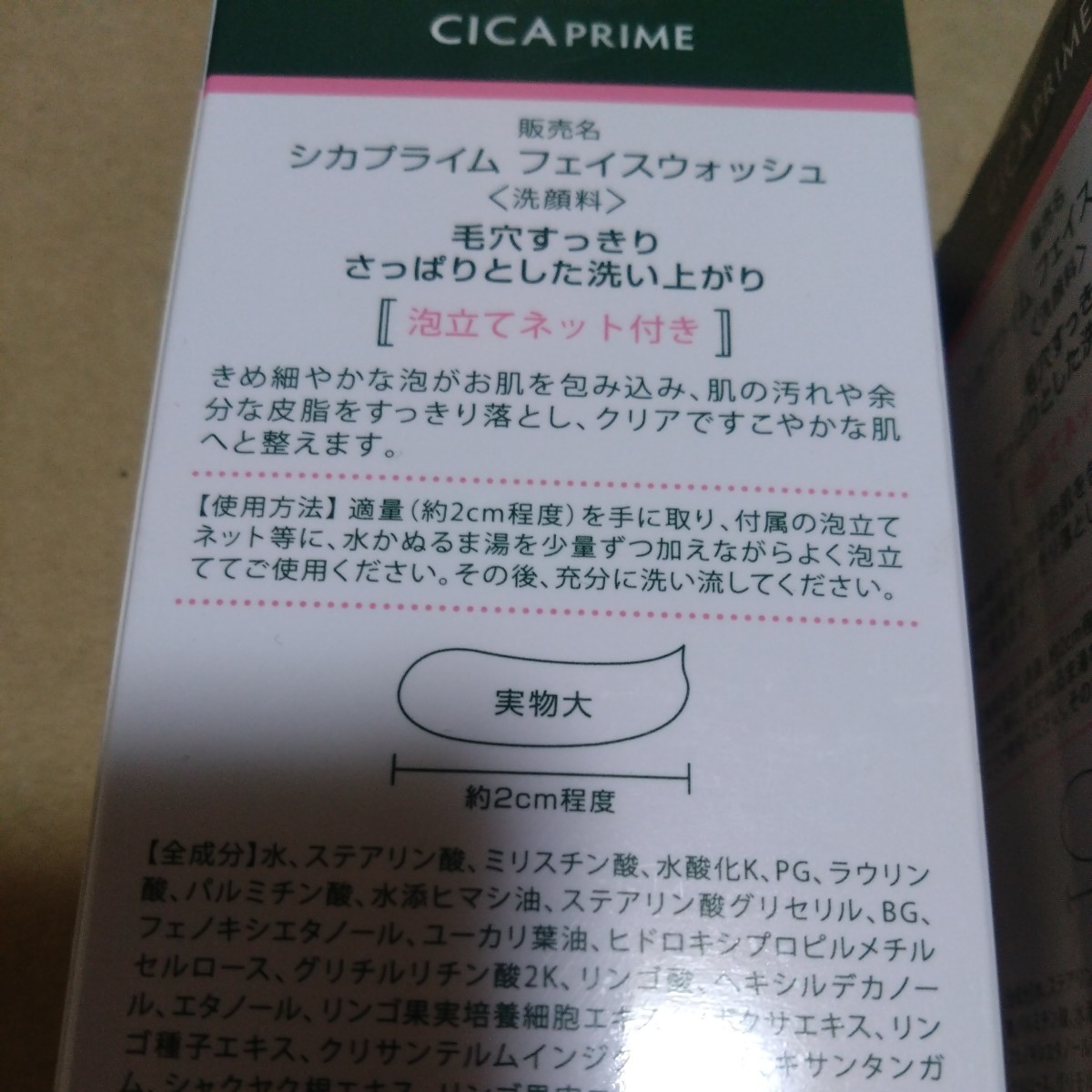 6月2日迄の限定価格■2400円商品■CICA シカプライム フェイスウォッシュ洗顔料 【簡易梱包】_画像3