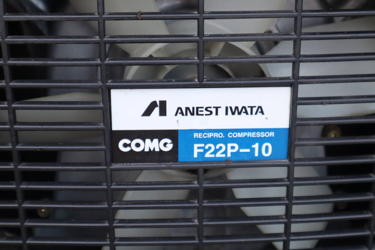 アーネスト岩田　オイルフリーエアーコンプレッサー　CFP22-8.5　　2.2ｋW（3馬力）　三相200V 　動作確認済　即決価格_画像10