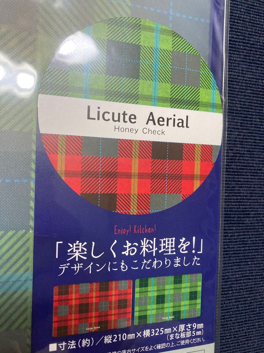 フランフラン　パール金属　Licute Aerial Honey Check まな板　新品未使用　 チェック