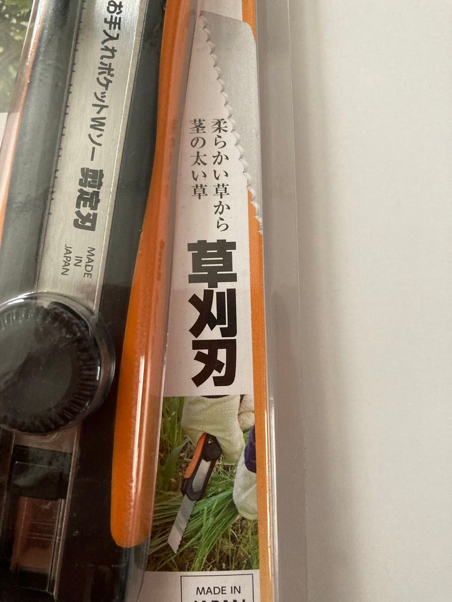TAKAGI 高儀一丁で二役　お庭のお手入れポケットW（ダブル）ソーおまけ草刈刃の替刃つき　新品未使用
