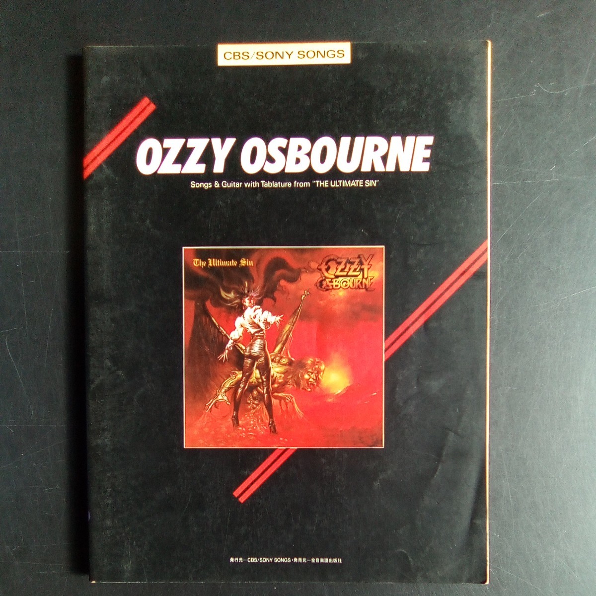 バンドスコア オジー・オズボーン 罪と罰 タブ譜付 ヘヴィメタルシリーズ OZZY OSBOURNE 1986年初版発行 【a869】_画像1