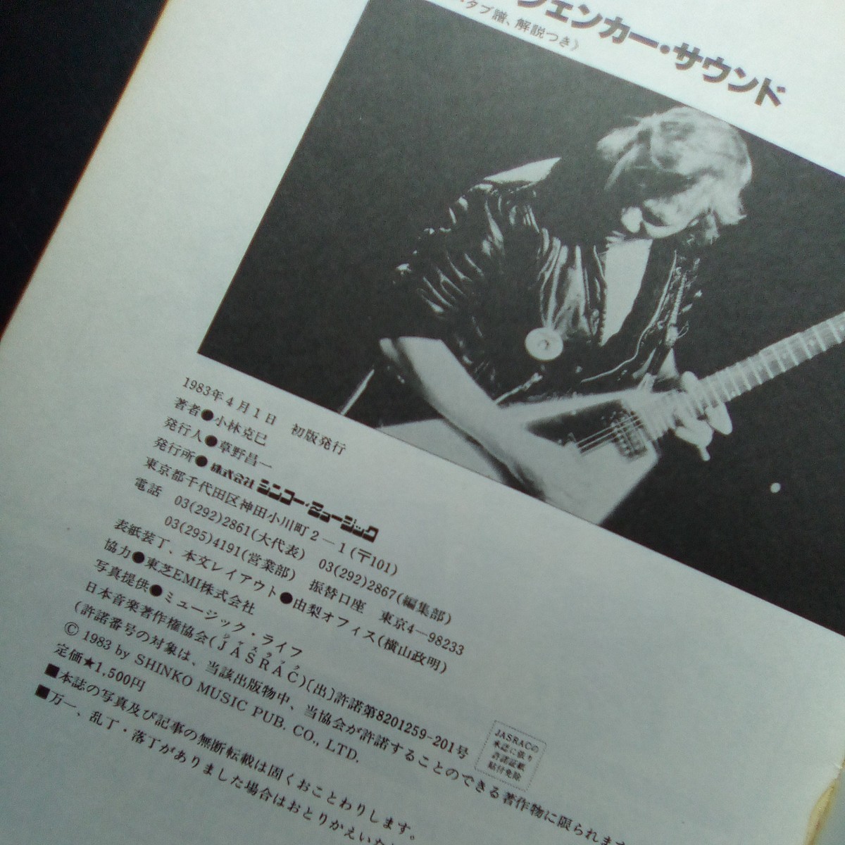 マイケル・シェンカー・サウンド 全曲ギター・タブ譜、解説つき 1983年初版 シンコーミュージック Michael Schenker Sounds【a896】_画像5