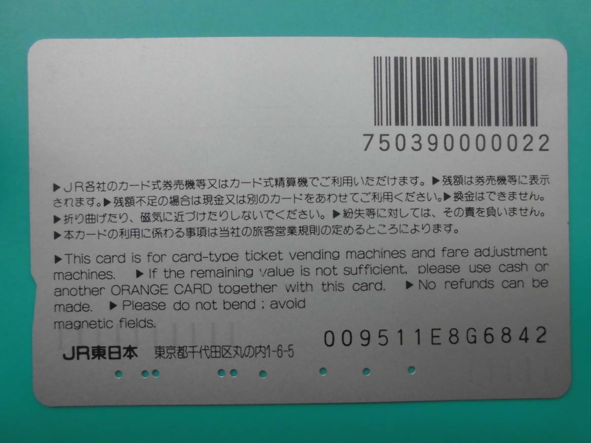 JR東 オレカ 使用済 Max オール2階建て新幹線 マックス 高額券_画像2