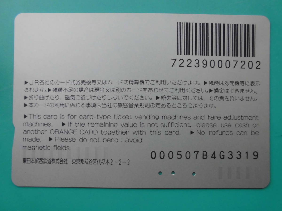 JR東 オレカ 使用済 485系 特急 いなほ 【送料無料】_画像2