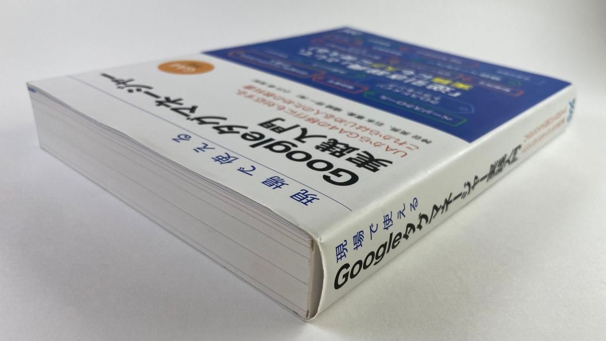 現場で使えるＧｏｏｇｌｅタグマネージャー実践入門　ＵＡからＧＡ４の移行にも対応する、これからはじめる人のための教科書 神谷英男／著