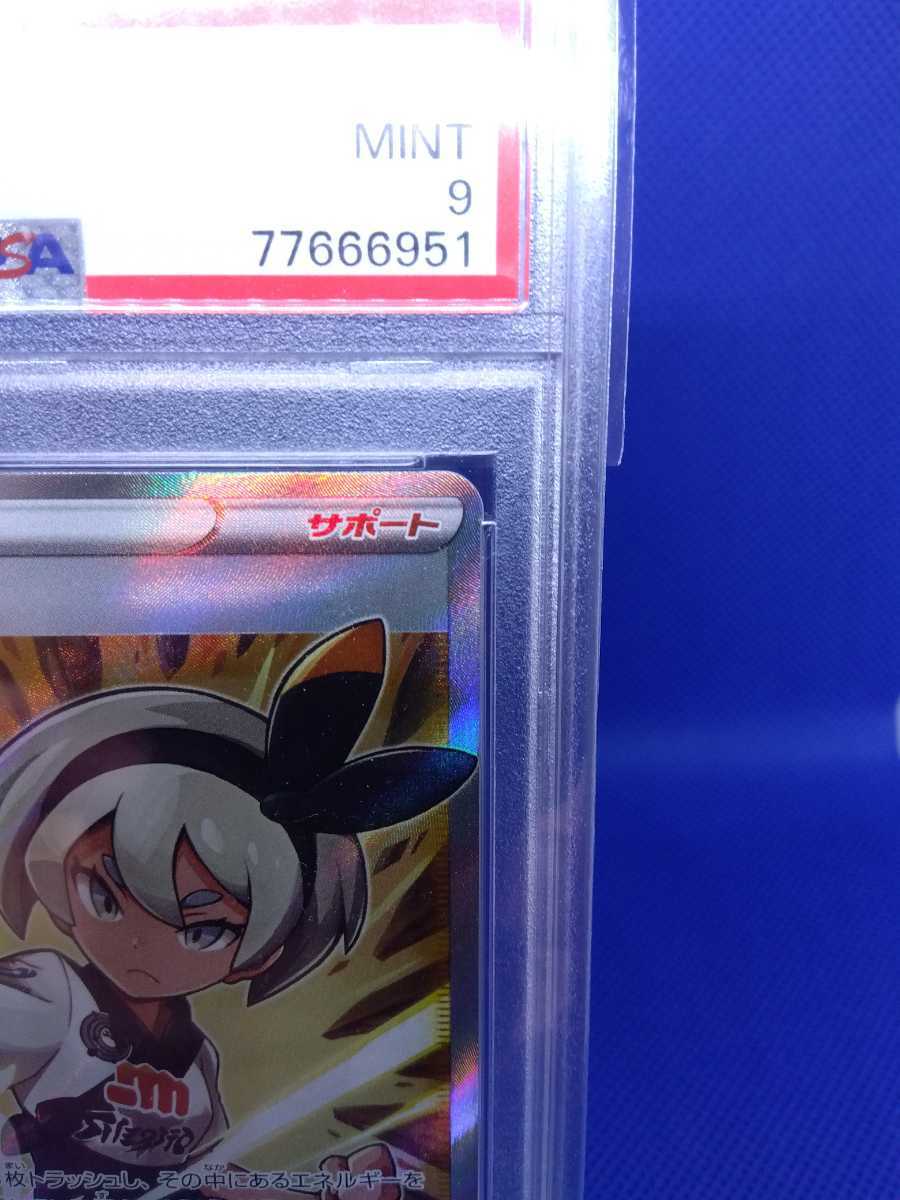 PSA9 サイトウ（Bea） 261/184 SR VMAXクライマックス_画像6