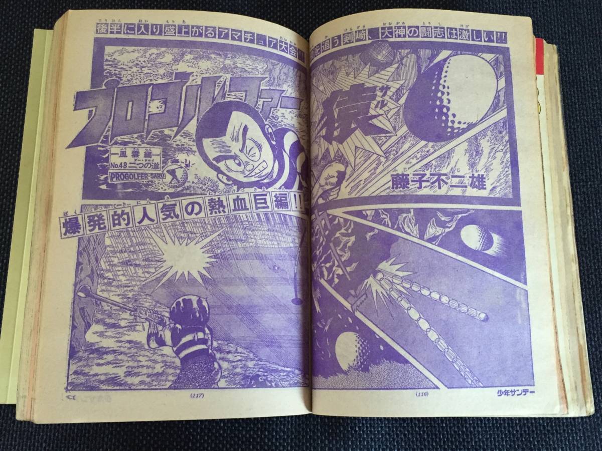 小学館/1976年8月8日号通年32号 週刊少年サンデー/話題の水着 小学館/1976年8月8日号通年32号 週刊少年サンデー/話題の水着