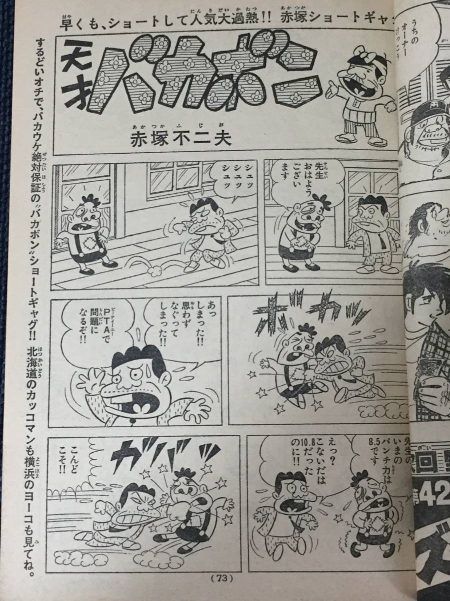 講談社/1975年11月2日号週刊少年マガジン/フレッシュカメラ16歳の少女 池上季実子ひとりの秋/野球狂の詩 天才バカボン 愛と誠 釣りキチ三平_画像8