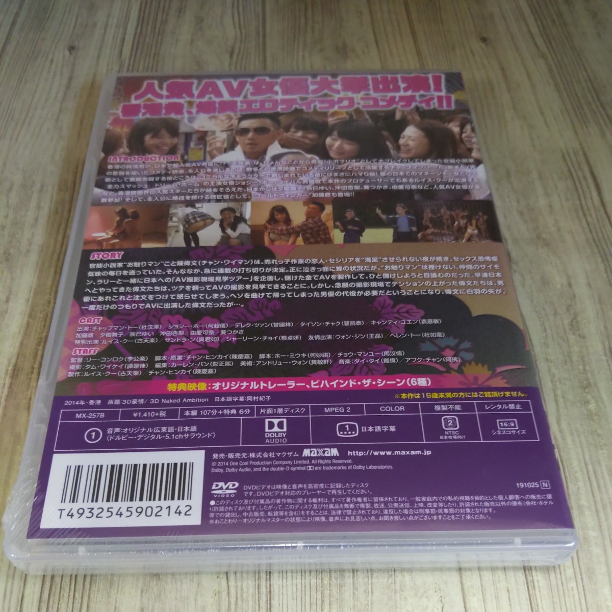 mg70 large ..(\'14 Hong Kong ) tea p man *to-josi-* horn . love possible ... umbrella .... Kato .DVD new goods unopened abroad movie 
