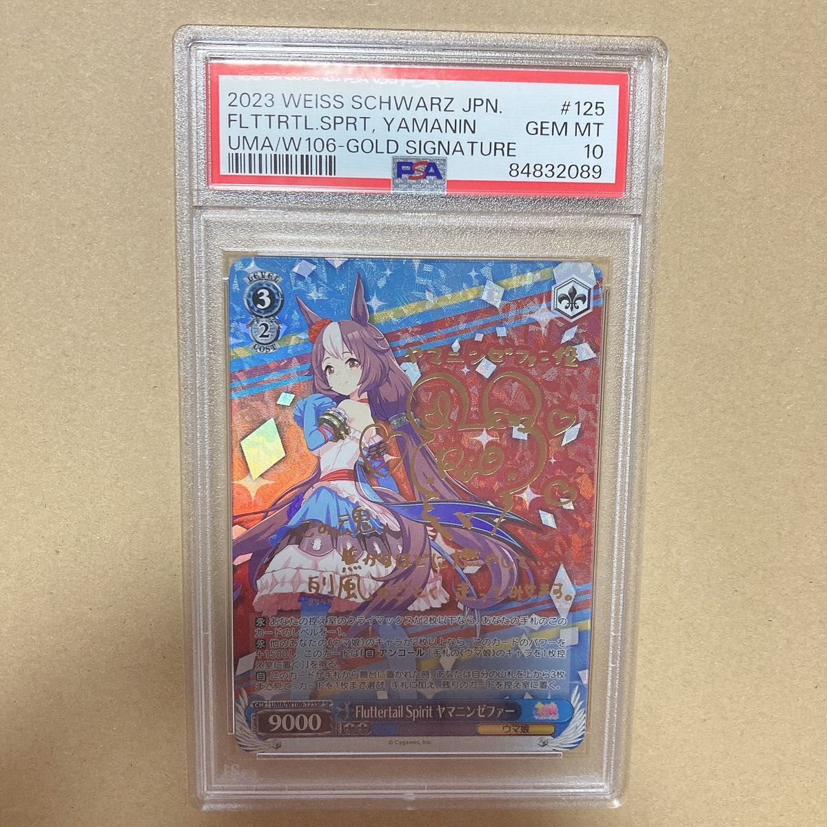 ① PSA10 ヴァイスシュヴァルツ ウマ娘 ヤマニンゼファー SP PSA10 ヴァイスシュヴァルツ ウマ娘 ヤマニンゼファー SP|Yahoo