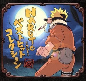 ＮＡＲＵＴＯ－ナルト－Ｂｅｓｔ　Ｈｉｔ　Ｃｏｌｌｅｃｔｉｏｎ（期間生産限定盤）［Ｌｉｍｉｔｅｄ　Ｅｄｉｔｉｏｎ］ ＜CCCD＞／ＮＡＲ_画像1