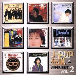 Ｊ－ＰＯＰ伝説　ＳＵＰＥＲ　ＢＥＳＴ　ＶＯＬ．２／（オムニバス）,渡辺美里,ＰＲＩＮＣＥＳＳ　ＰＲＩＮＣＥＳＳ,爆風スランプ,佐野元春_画像1