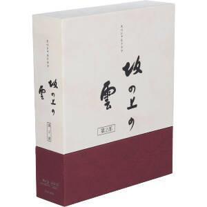 ＮＨＫスペシャルドラマ　坂の上の雲　第２部　ＢＯＸ（Ｂｌｕ－ｒａｙ　Ｄｉｓｃ）／本木雅弘,香川照之,本木雅弘,阿部寛,香川照之,菅野美_画像1