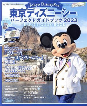 東京ディズニーシー　パーフェクトガイドブック(２０２３) Ｍｙ　Ｔｏｋｙｏ　Ｄｉｓｎｅｙ　Ｒｅｓｏｒｔ／ディズニーファン編集部(編者)_画像1