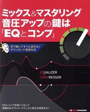  Mix & master ring sound pressure up. key is [EQ. comp ]| Takeuchi one .( author ), white . Mai ( author )