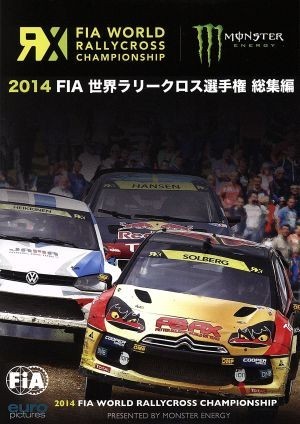 ＦＩＡ 世界ラリークロス選手権 ２０１４総集編／（モータースポーツ）の画像1